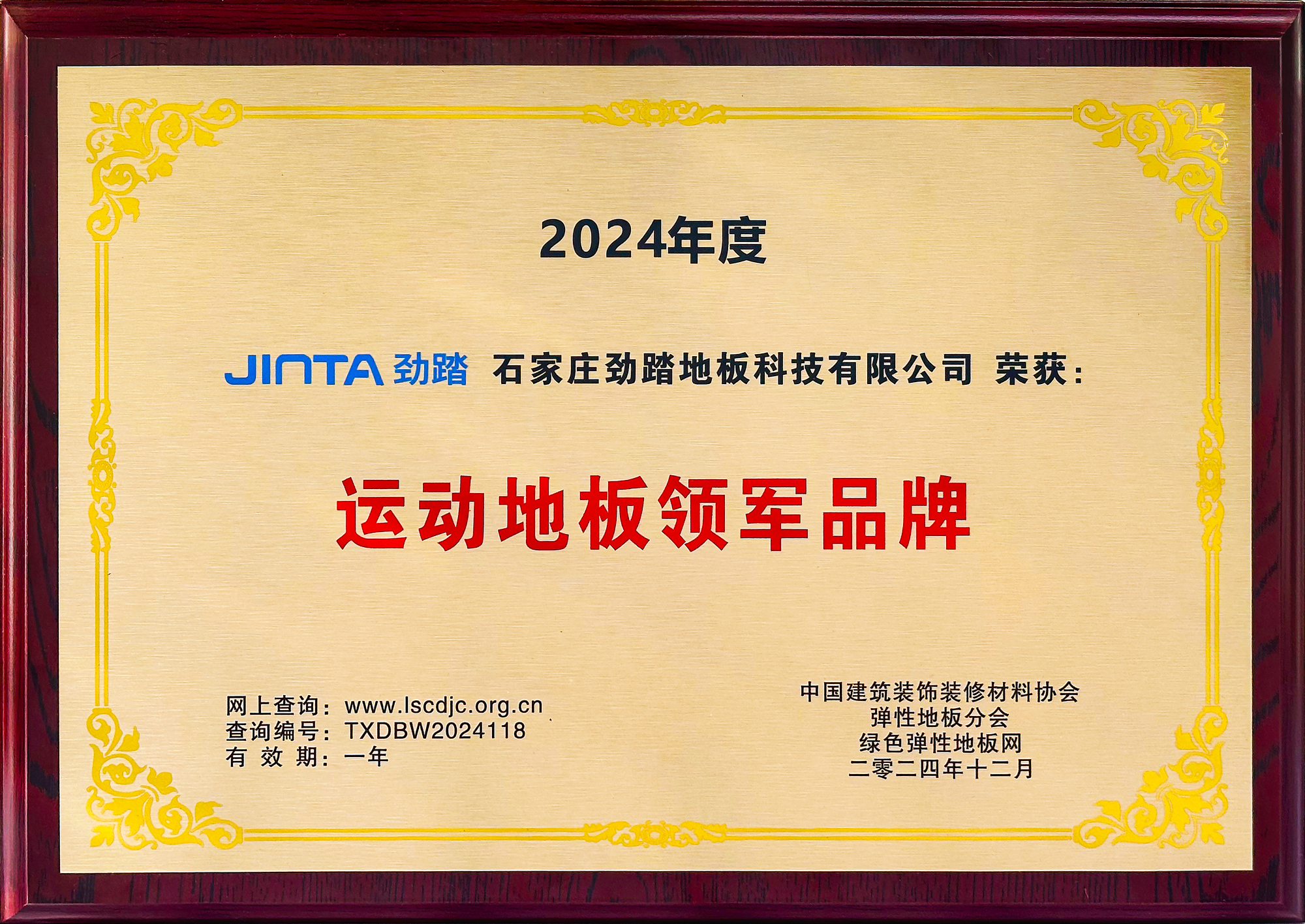 2024年度运动地板领军品牌