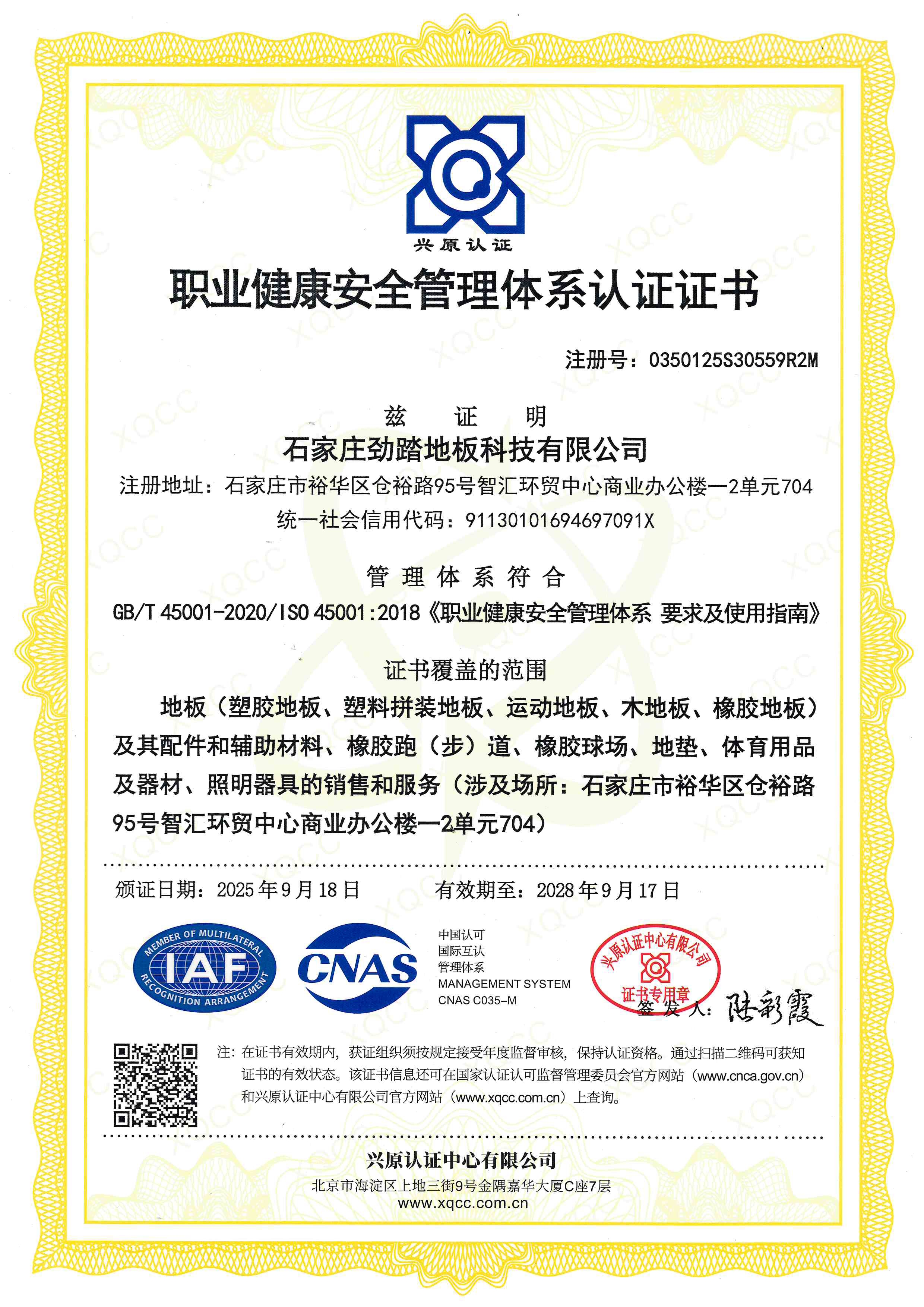职业健康安全管理体系认证