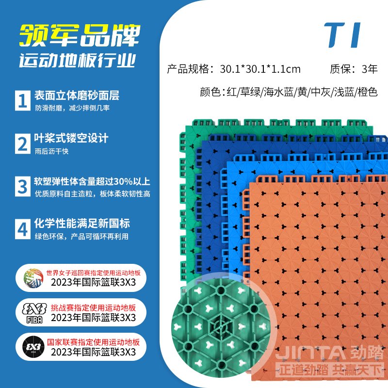 劲踏室外悬浮拼装地板&mdash;弹性软塑T1