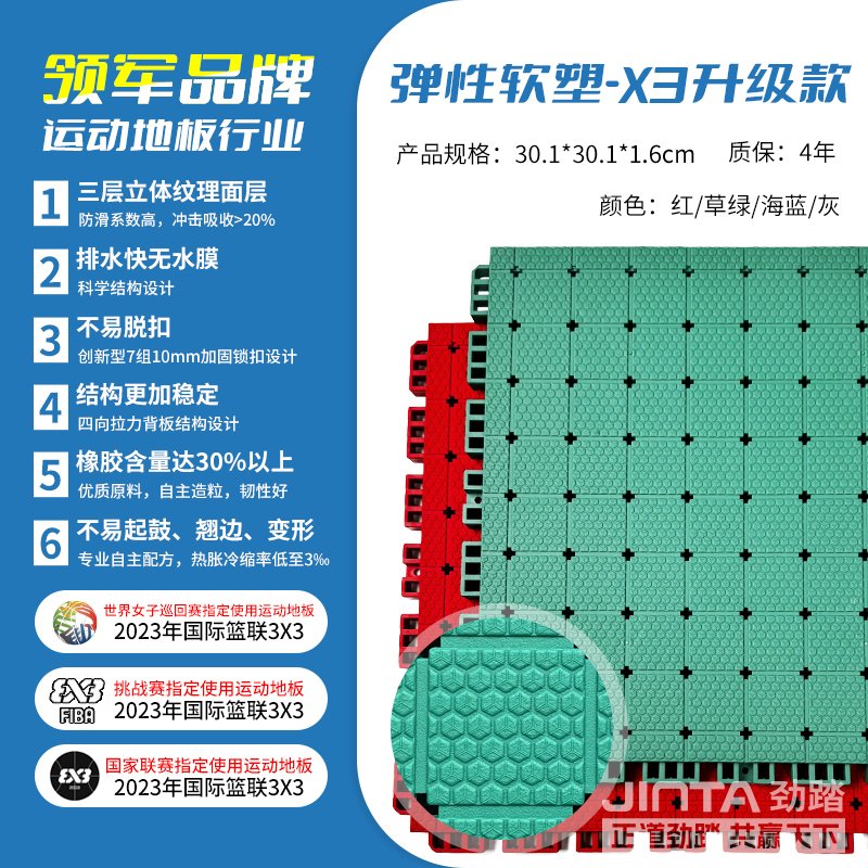 劲踏室外悬浮拼装地板&mdash;弹性软塑X3升级款