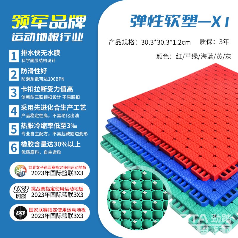 劲踏室外悬浮拼装地板&mdash;弹性软塑X1