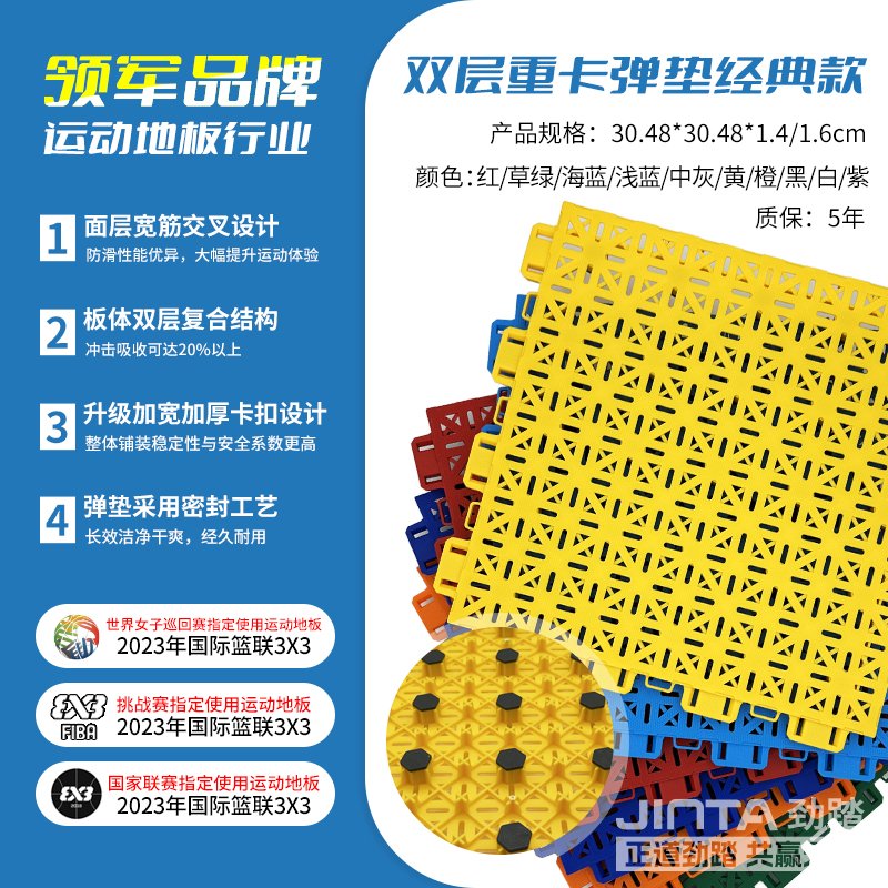 劲踏室外悬浮拼装地板&mdash;双层重卡弹垫经典款
